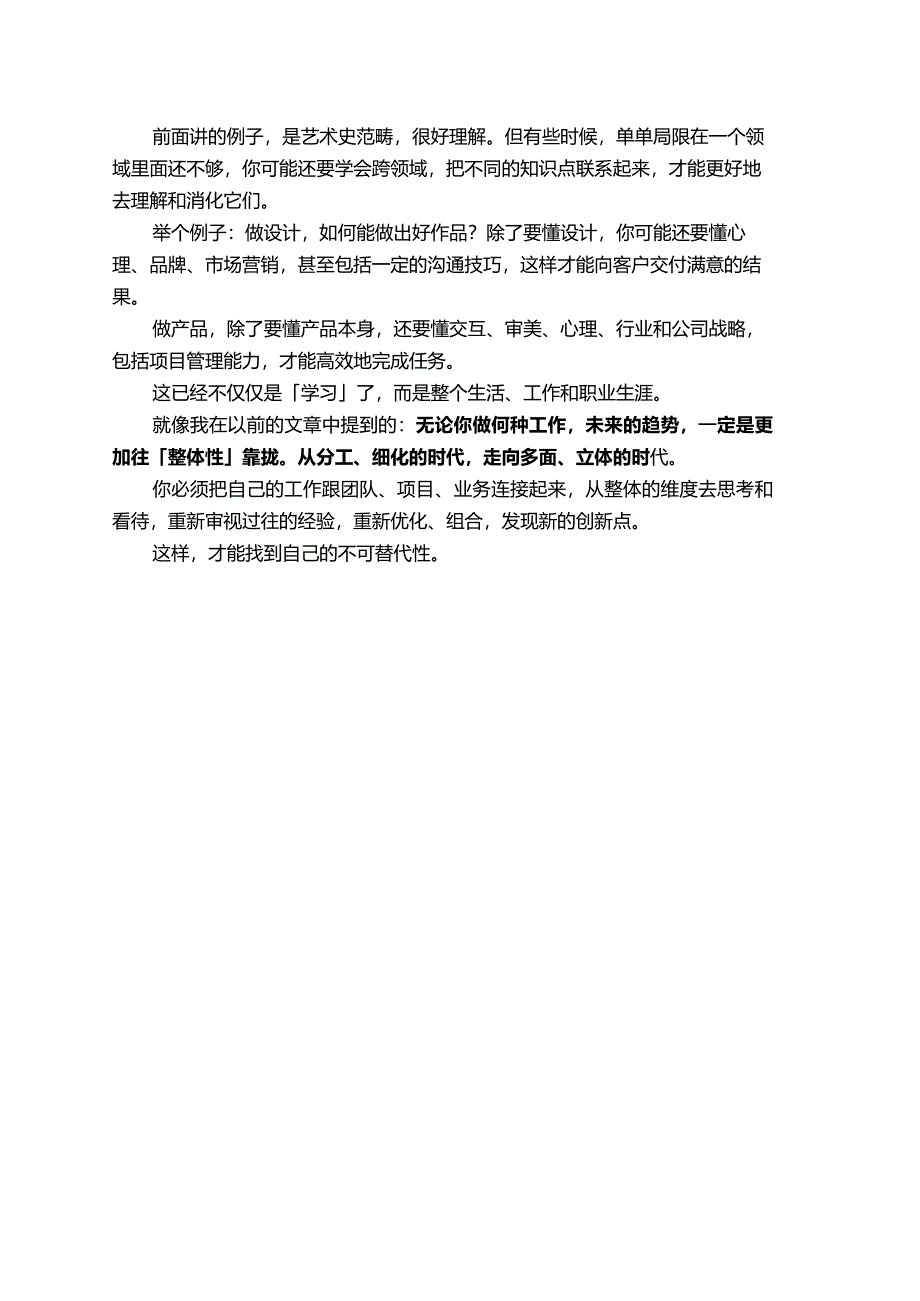 整体思维（摘）.docx_第2页