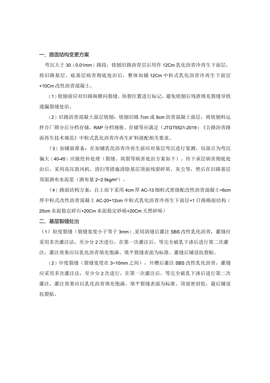 路面变更方案初稿.docx_第1页