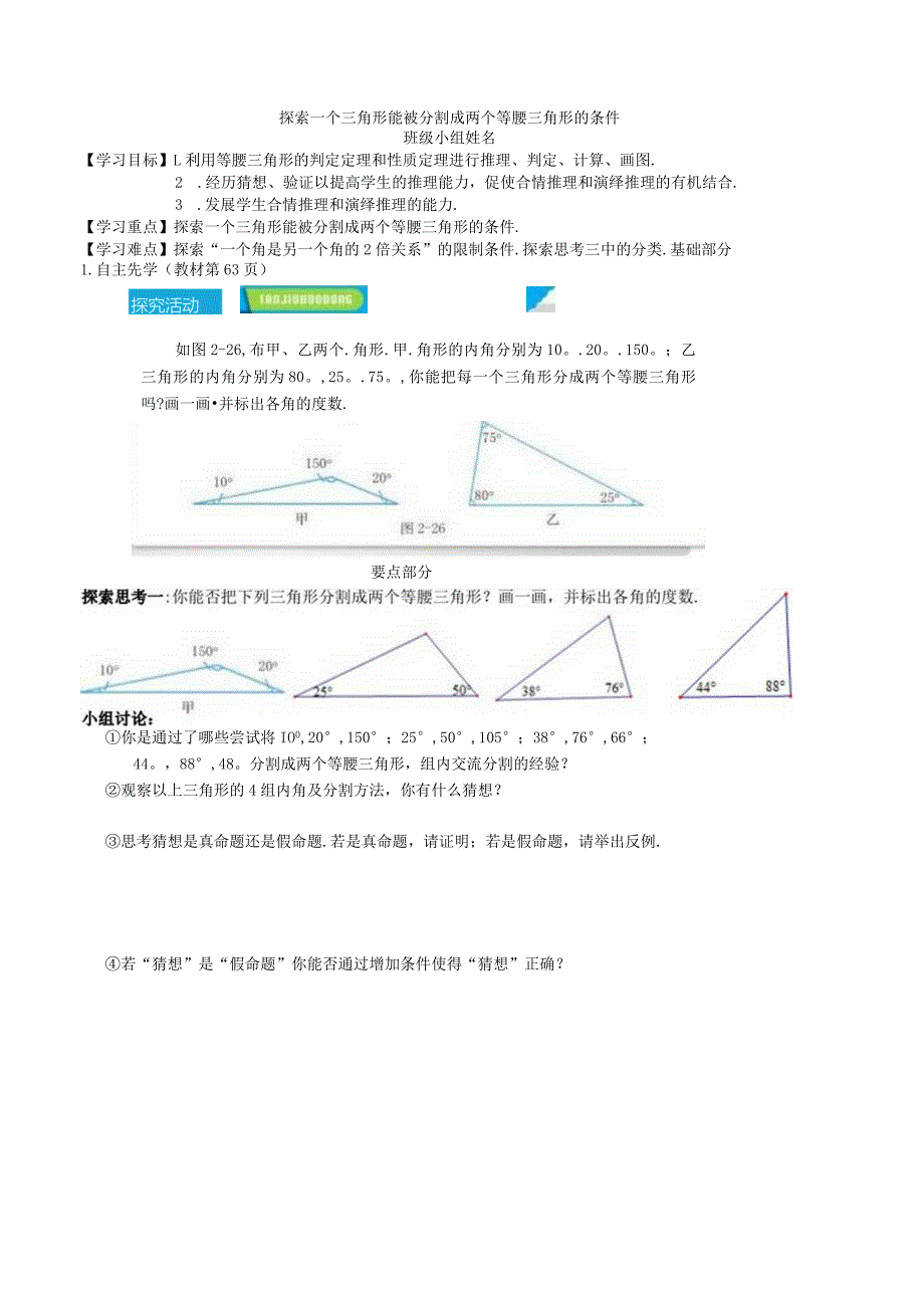 探索一个三角形能被分割成两个等腰三角形定稿.docx_第1页