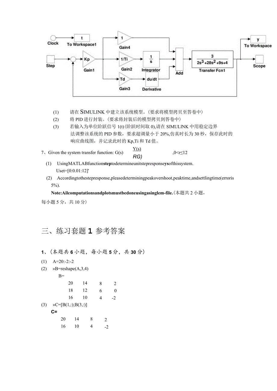 2024计算机仿真_复习提要.docx_第3页