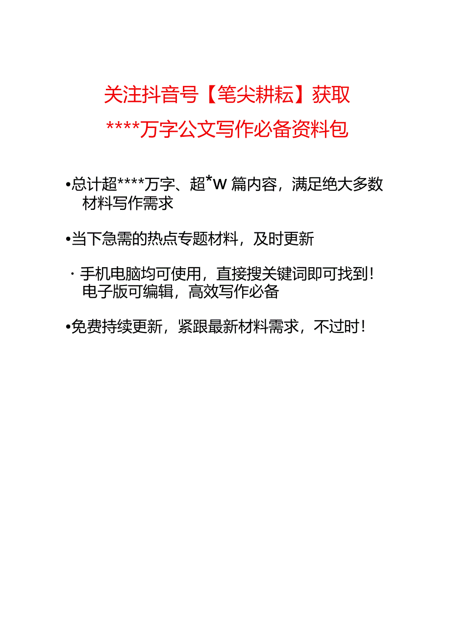 农村疫情防控工作汇报【】.docx_第3页