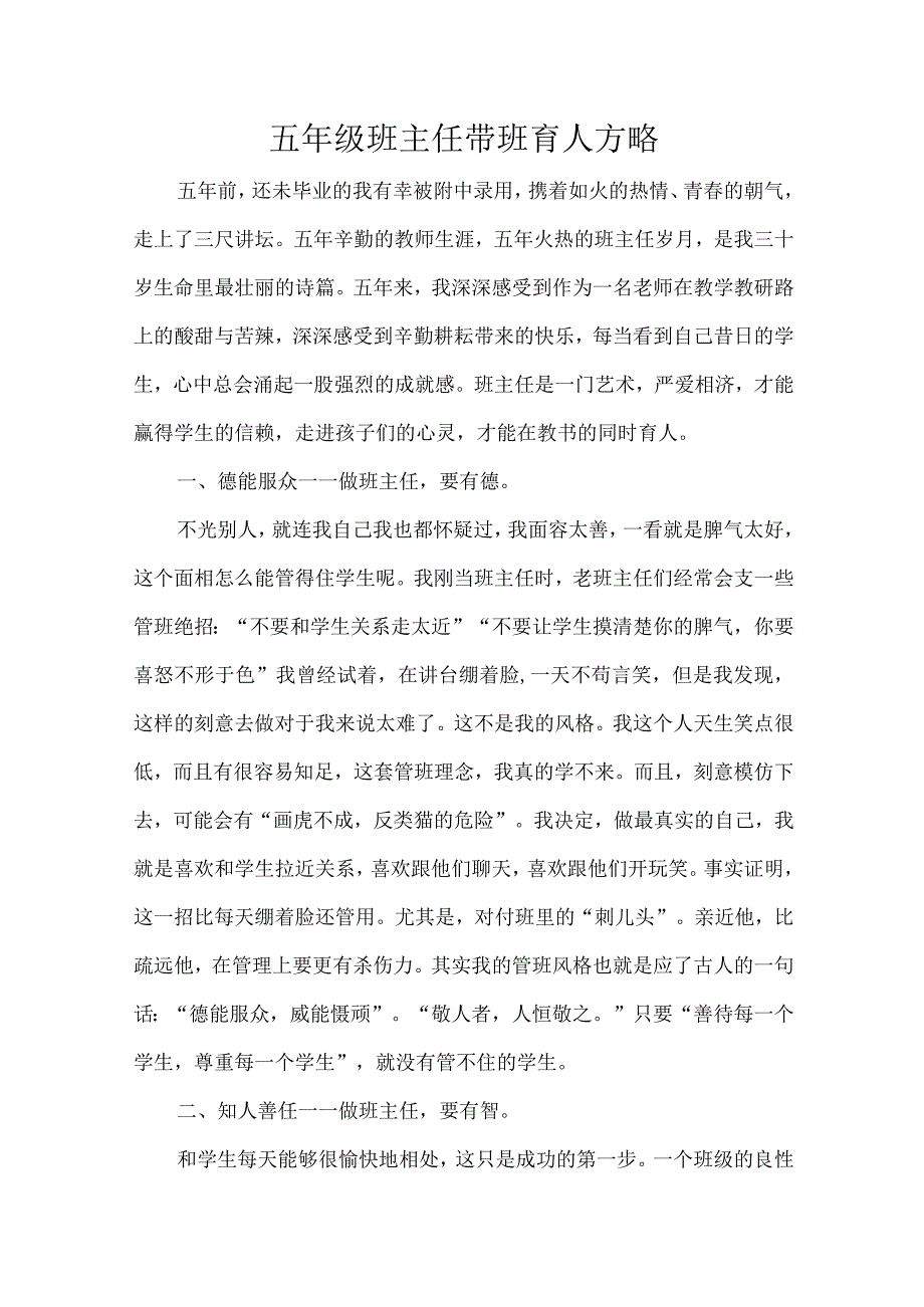 五年级班主任带班育人方略.docx_第1页