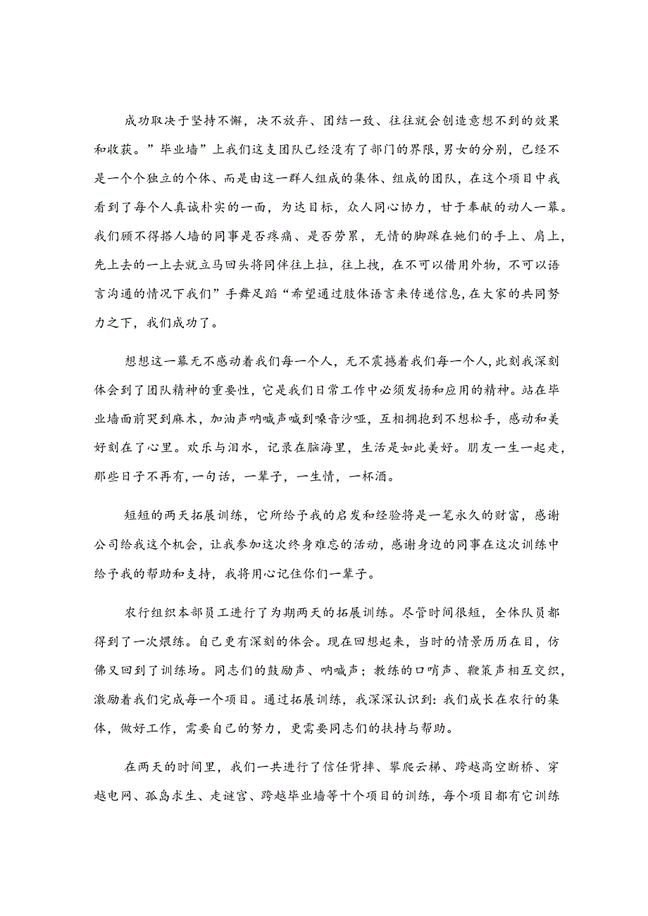 拓展训练心得体会（精选11篇）.docx_第2页