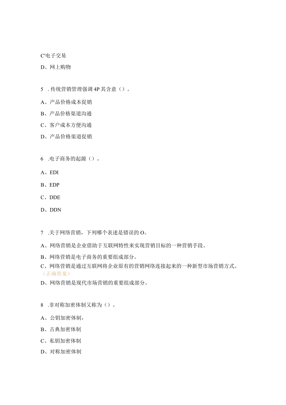 电子商务师练习题2.docx_第2页