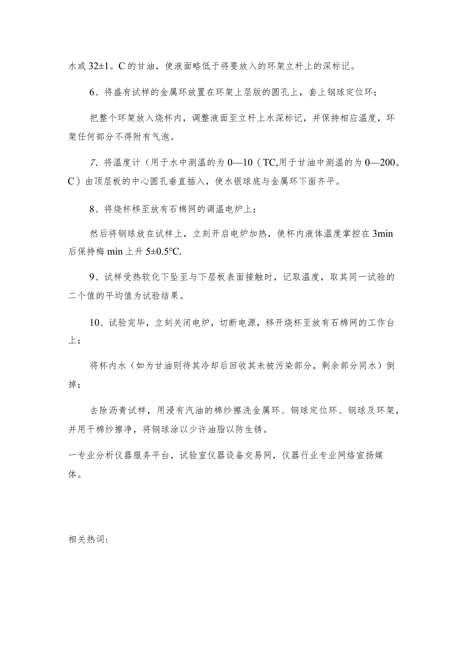 沥青软化点测定仪的操作是怎样的沥青软化点测定仪是如何工作的.docx_第2页