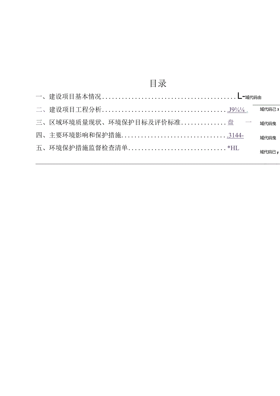 年产8万吨新型环保过滤材料项目环评报告表.docx_第2页