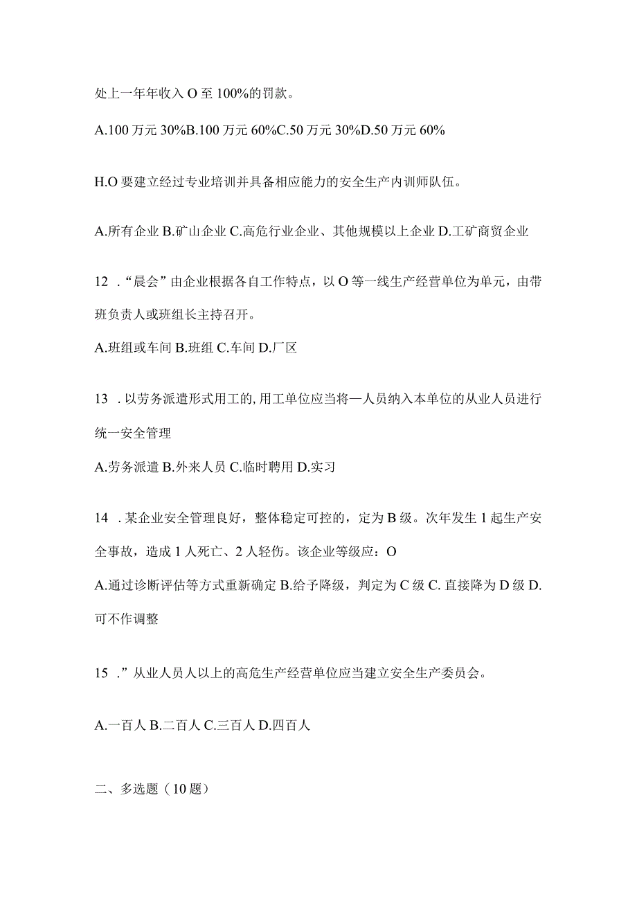 2024山东钢铁厂“大学习、大培训、大考试”考前训练题（含答案）.docx_第3页