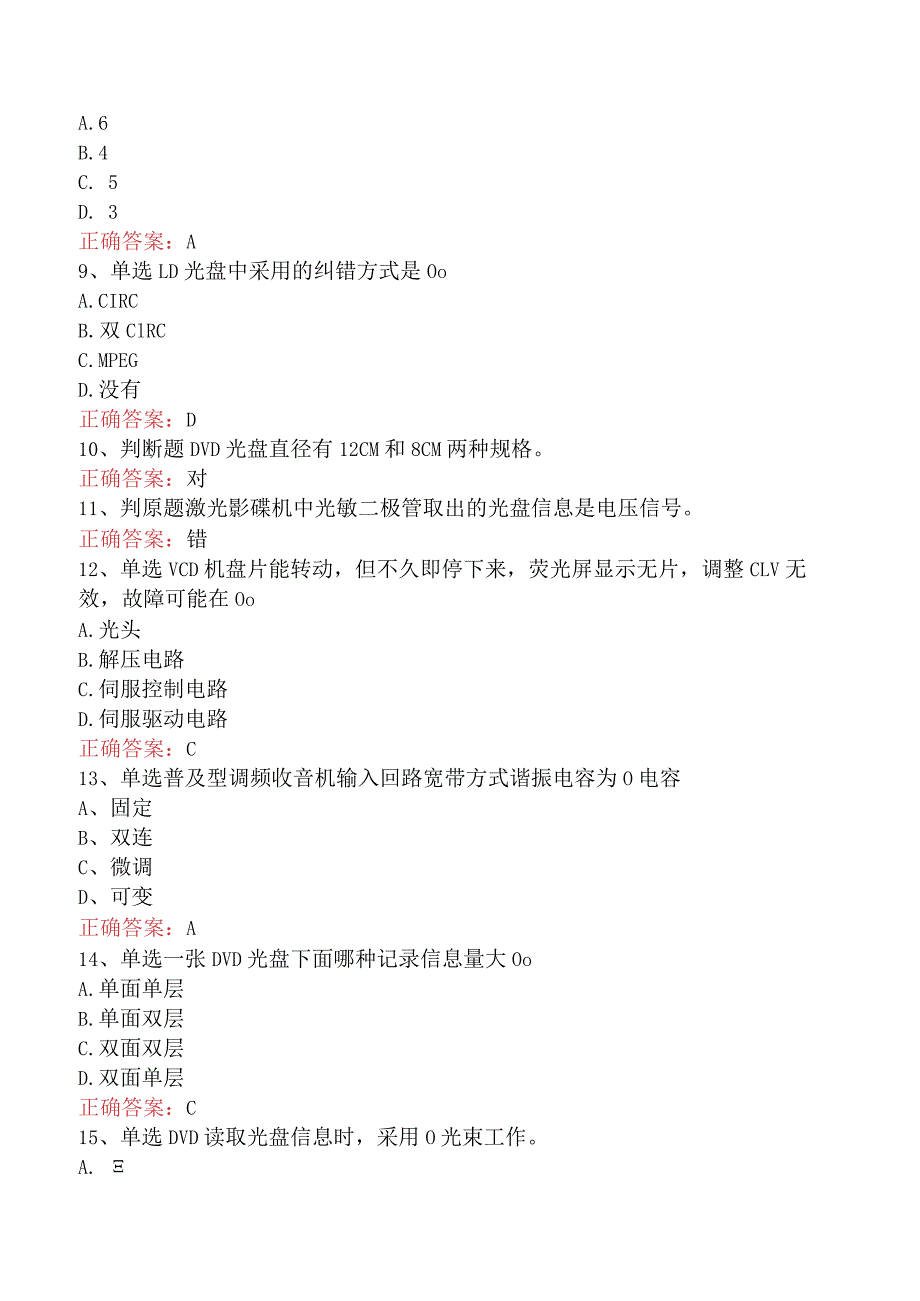 电子产品维修工：LD、VCD、DVD视盘机.docx_第2页