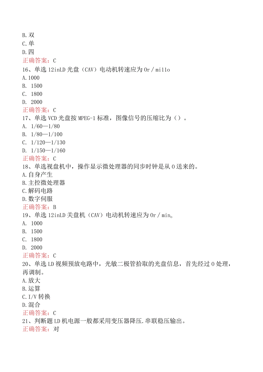 电子产品维修工：LD、VCD、DVD视盘机.docx_第3页