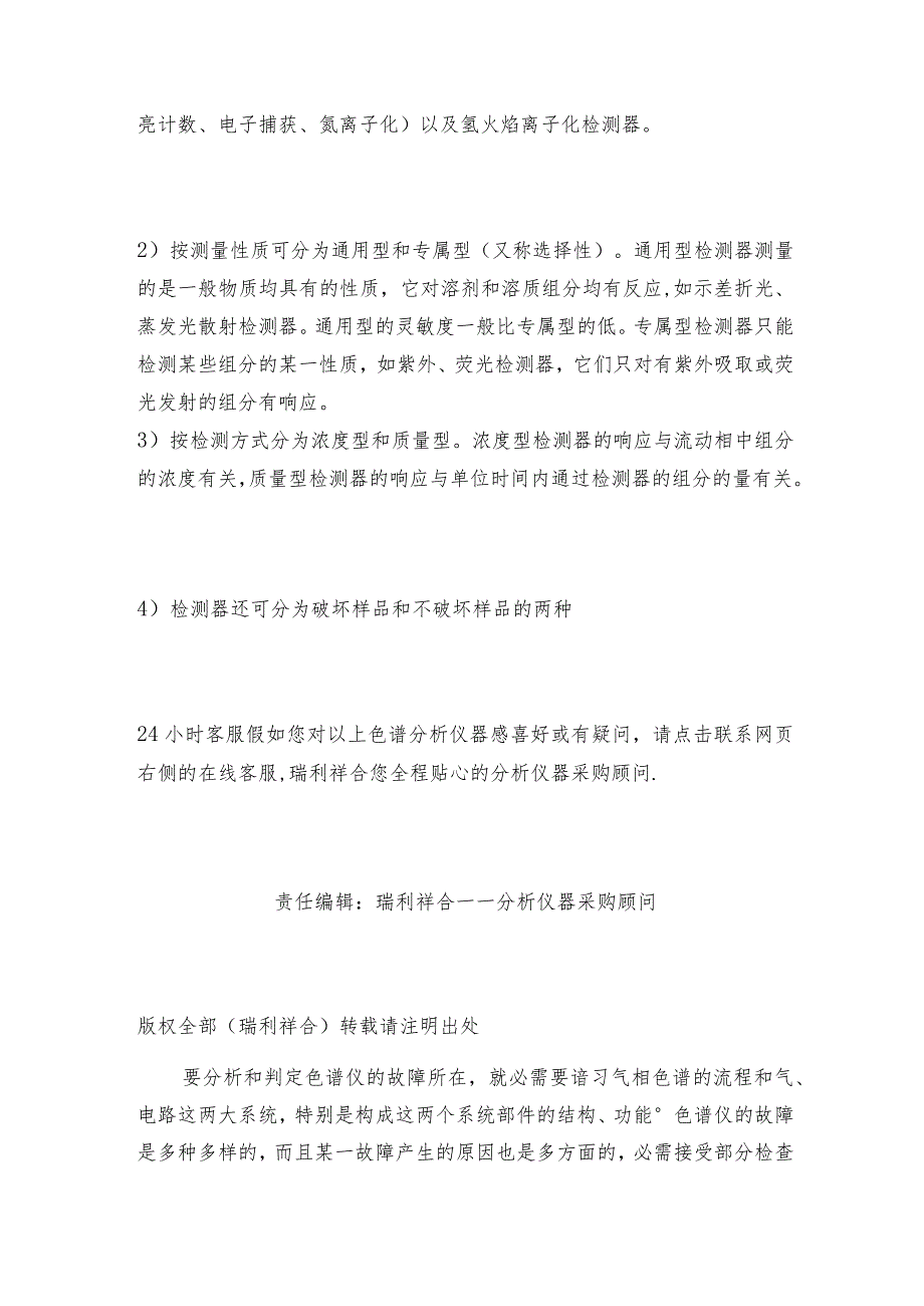 气相色谱法血液中酒精气相色谱仪检测分析气相色谱仪常见问题解决方法.docx_第3页