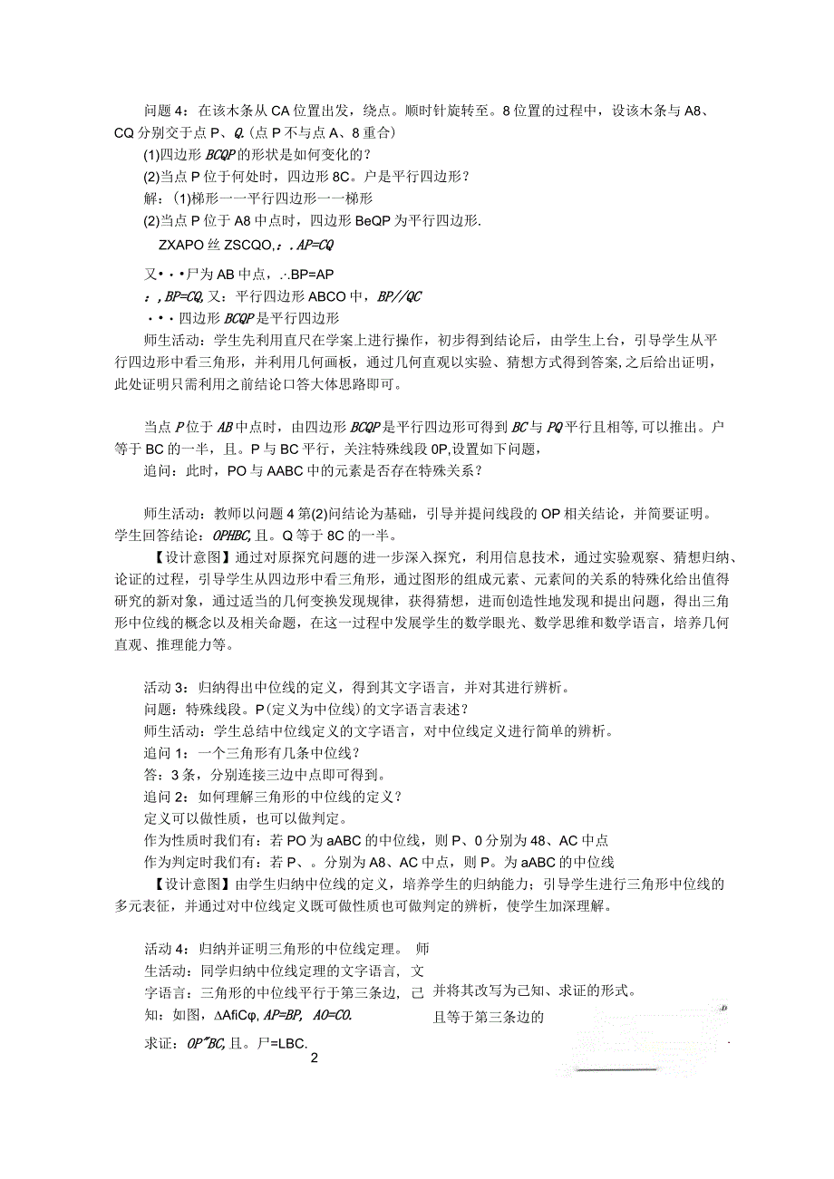 教学设计-18.1.2平行四边形的判定”-三角形中位线定理.docx_第3页