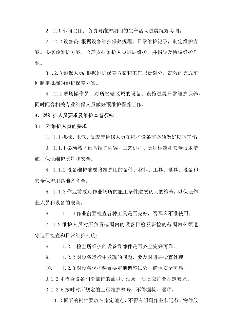 车间关键设备维护保养实施计划书模板.docx_第2页