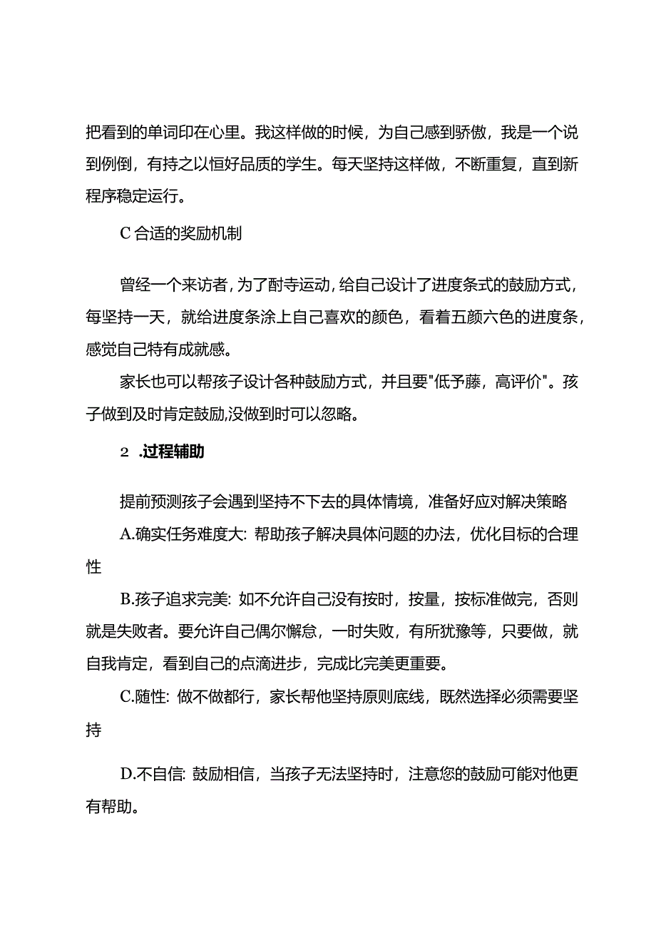 如何培养孩子持之以恒的品质？.docx_第3页