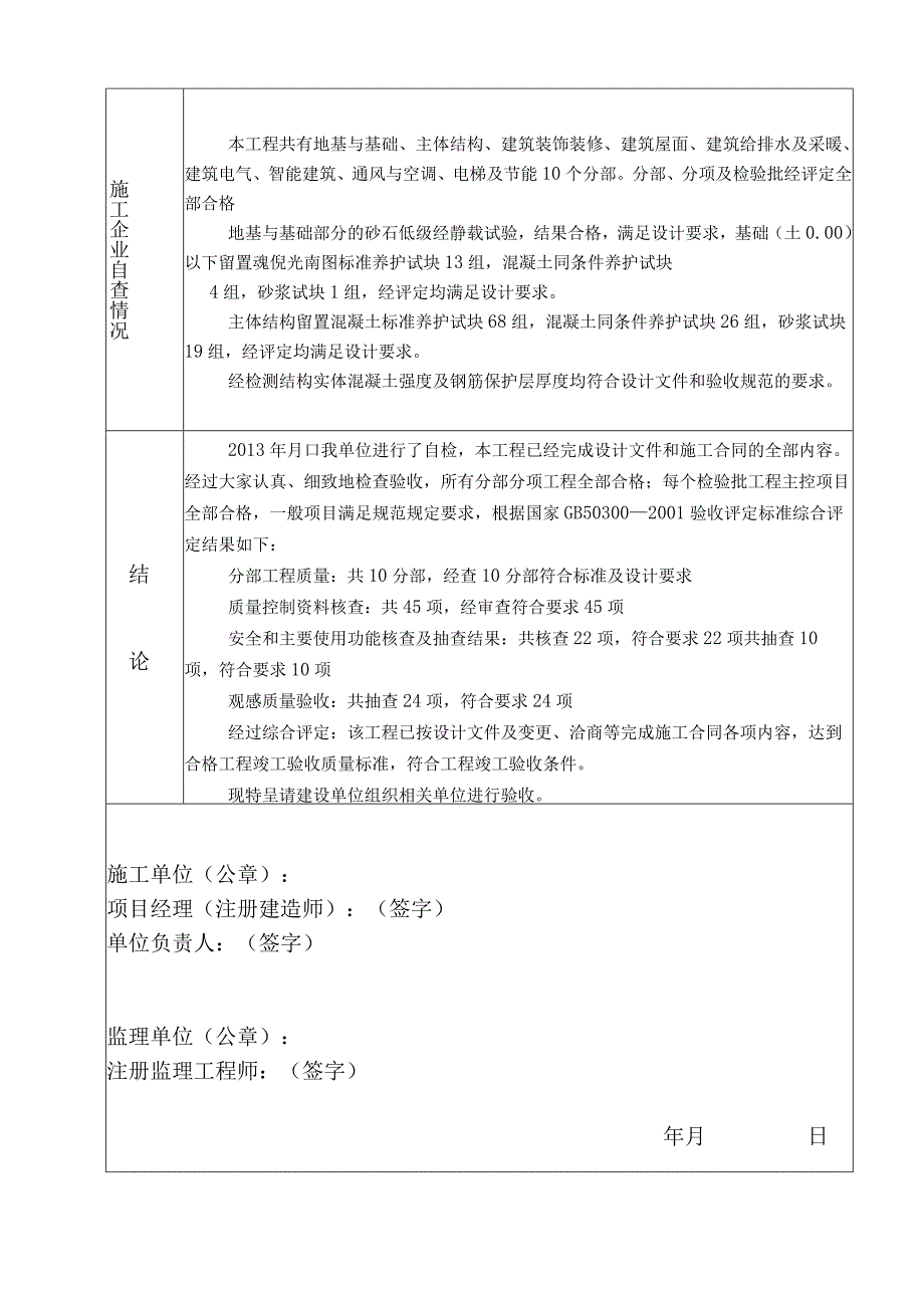 施工单位竣工报告范本.docx_第3页