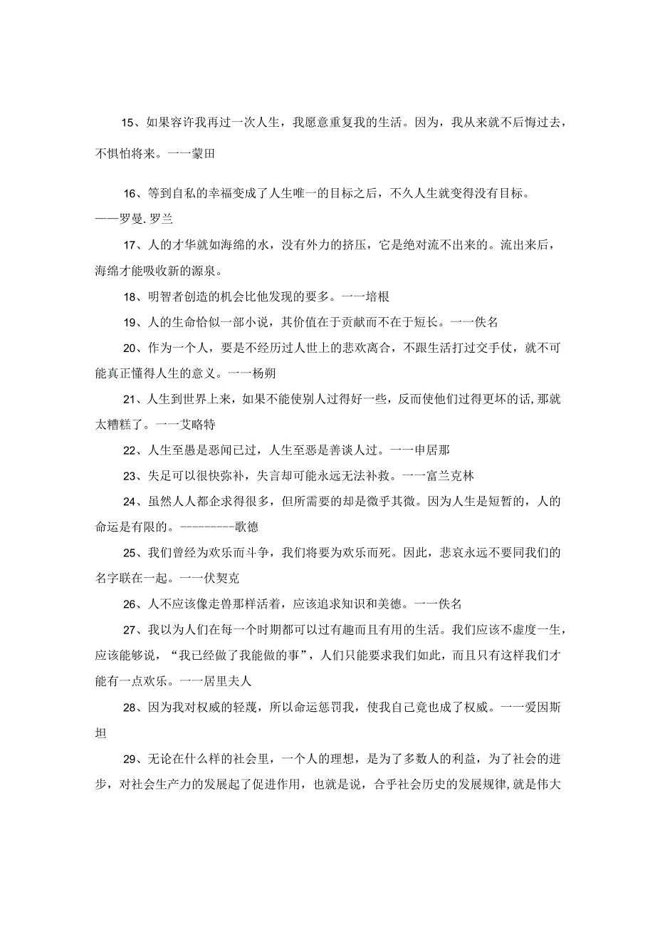 2024关于生活感悟名言80句精选.docx_第2页