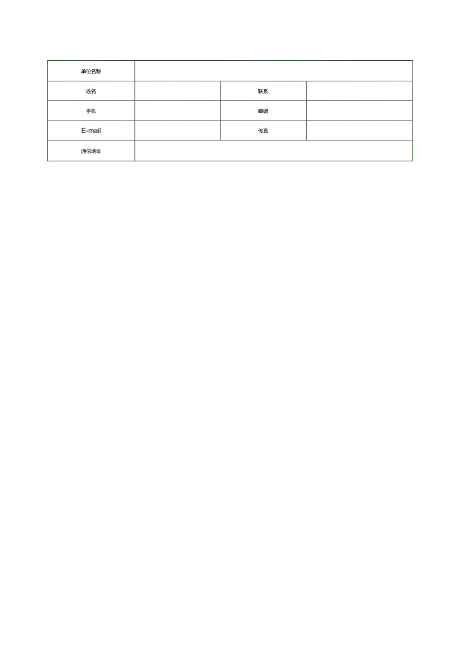 国家重点推广的低碳技术申请表.docx_第3页