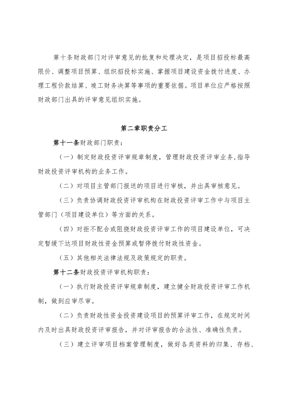 安康市财政投资评审管理办法（征求意见稿）.docx_第3页