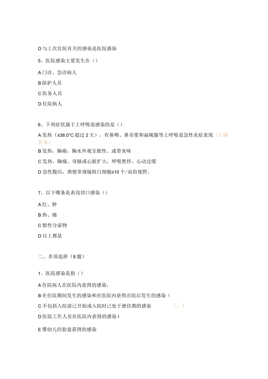 医院感染诊断标准知识(试题).docx_第2页