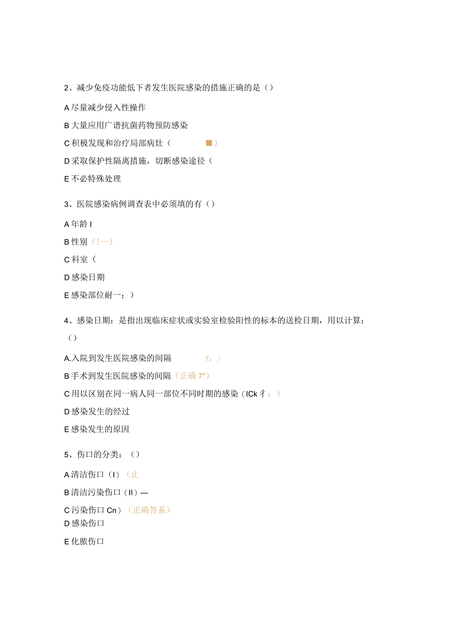 医院感染诊断标准知识(试题).docx_第3页
