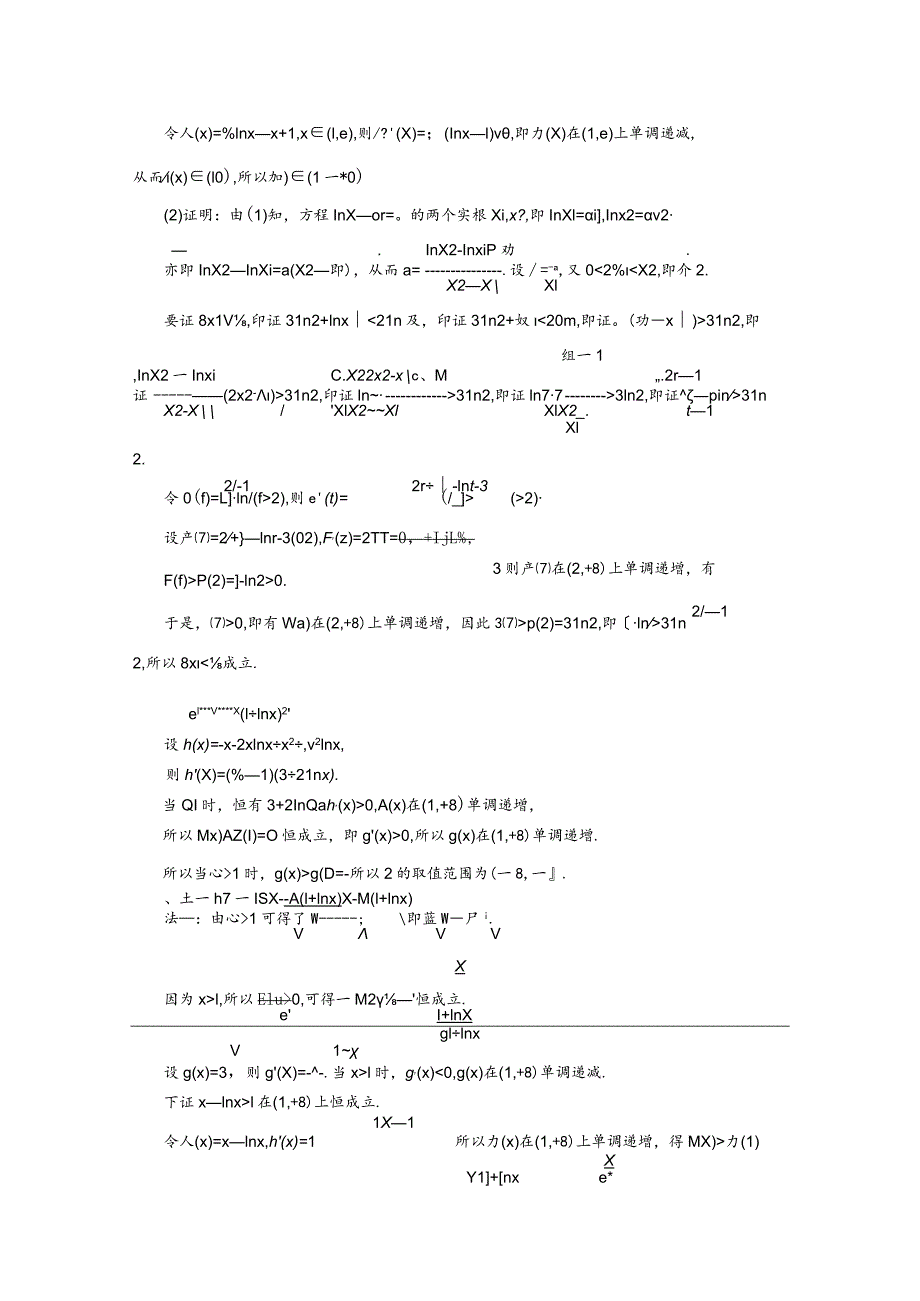 专题跟踪检测（二十八）利用导数研究不等式问题.docx_第3页