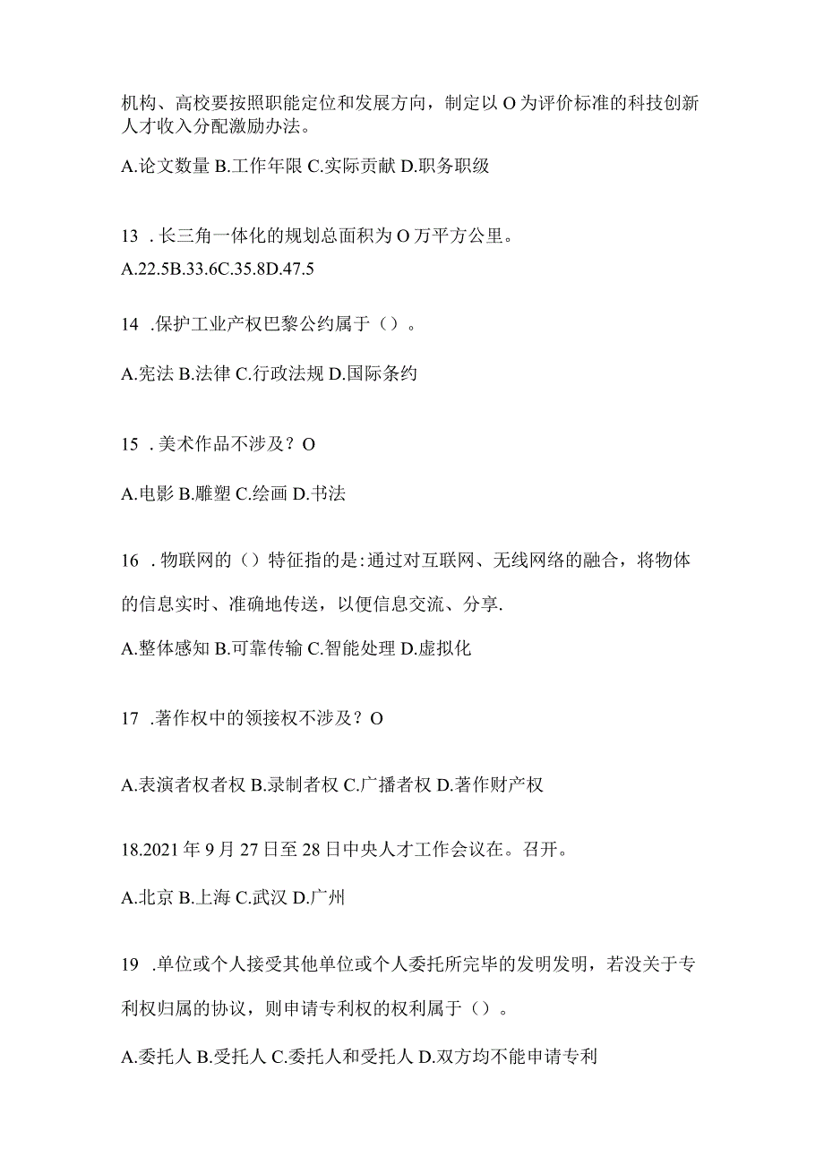 2024年度吉林省继续教育公需科目备考题库（含答案）.docx_第3页