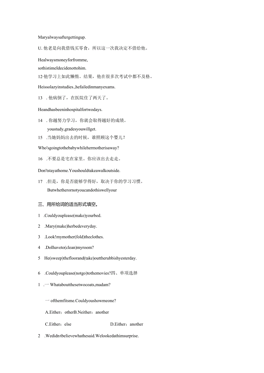 人教新目标(Goforit)版八年级下册Unit3Couldyoupleasecleanyourroom_单元短语句子复习.docx_第3页