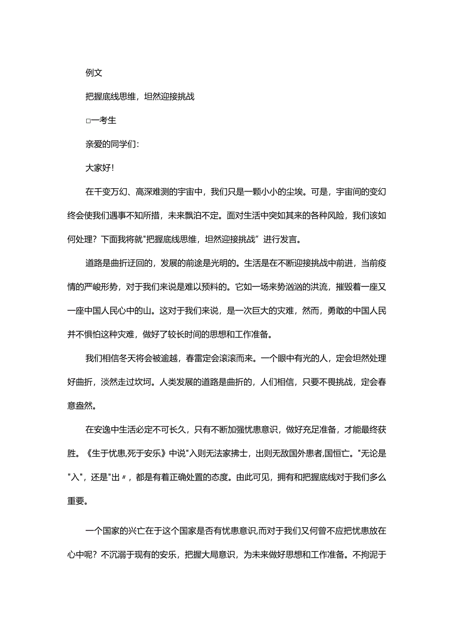 组合材料作文“底线思维”导写.docx_第2页