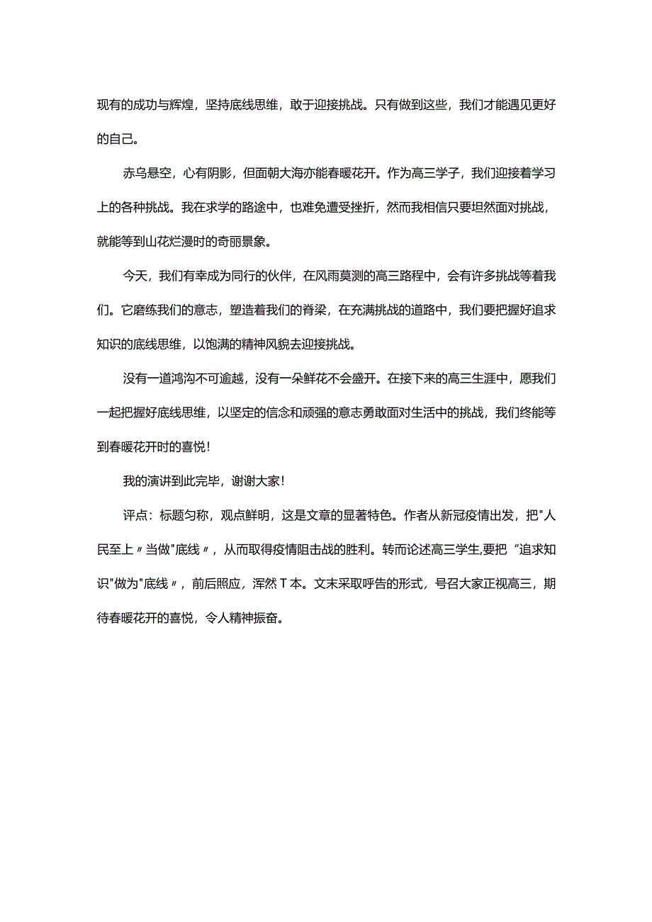 组合材料作文“底线思维”导写.docx_第3页