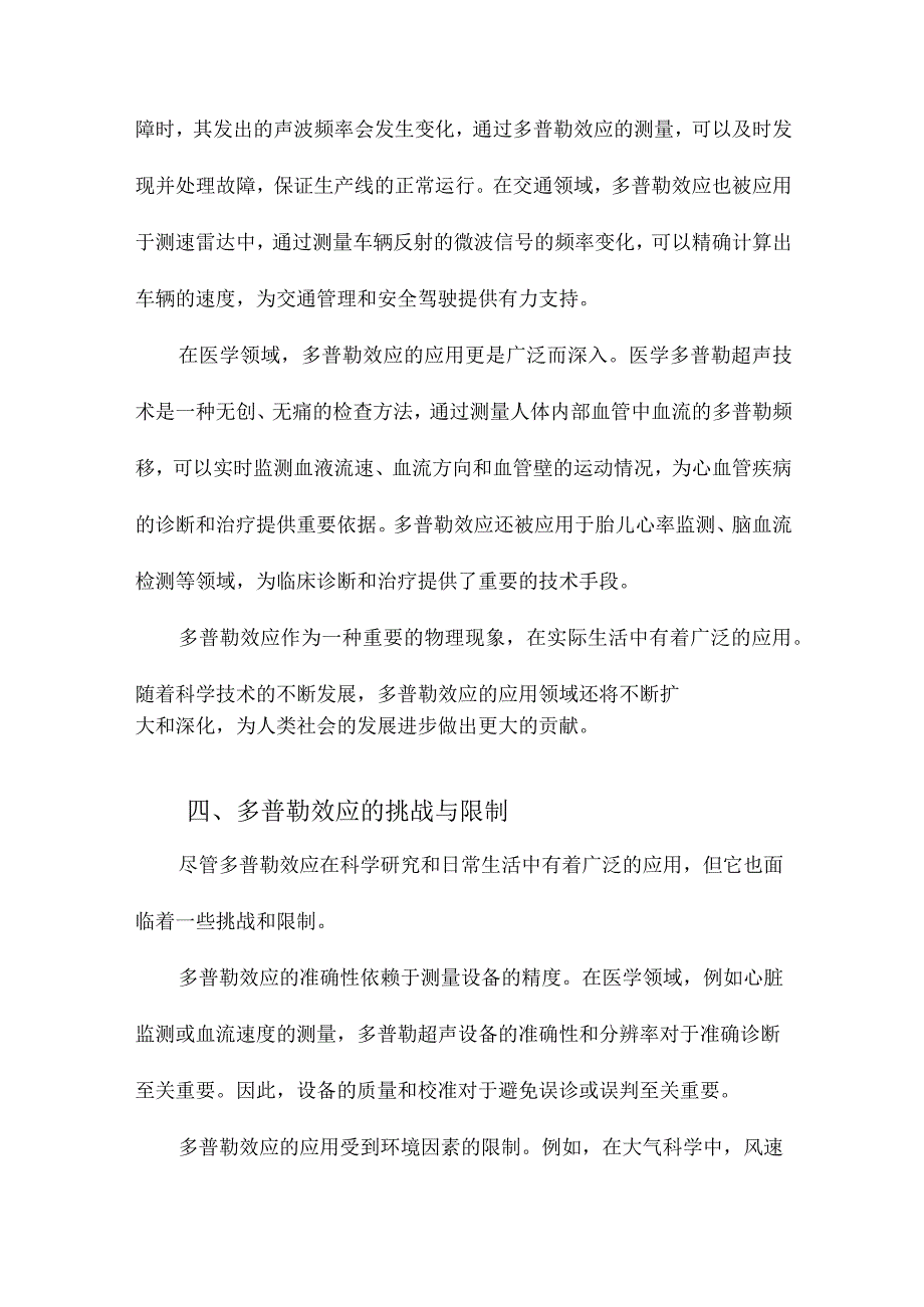 多普勒效应的原理及应用.docx_第3页