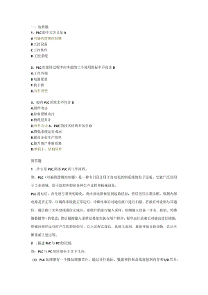 《工业控制系统安全与实践》习题及答案2.docx