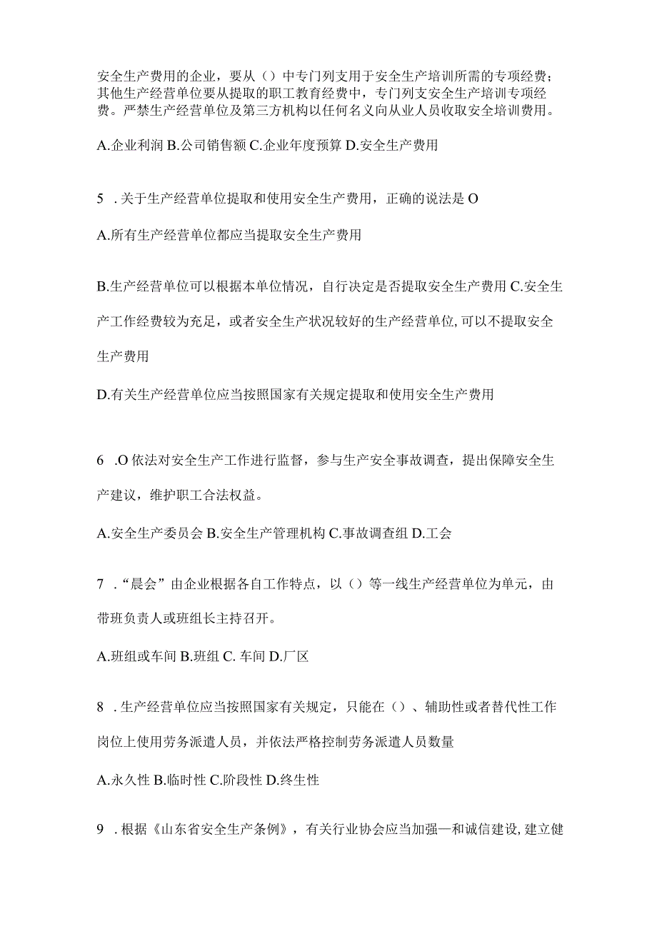 2024年度全员消防安全“大学习、大培训、大考试”培训备考模拟题及答案.docx_第2页