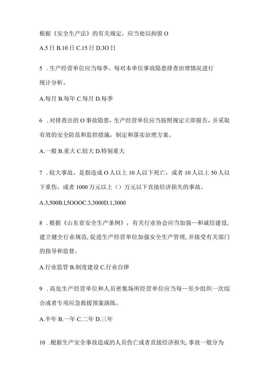 2024山东开展“大学习、大培训、大考试”培训考前训练题及答案.docx_第2页