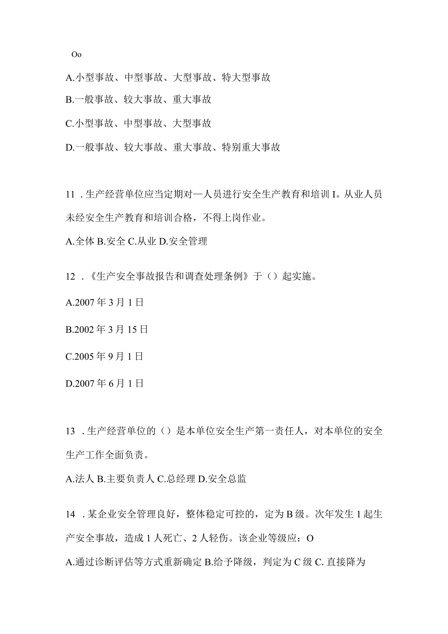 2024山东开展“大学习、大培训、大考试”培训考前训练题及答案.docx_第3页