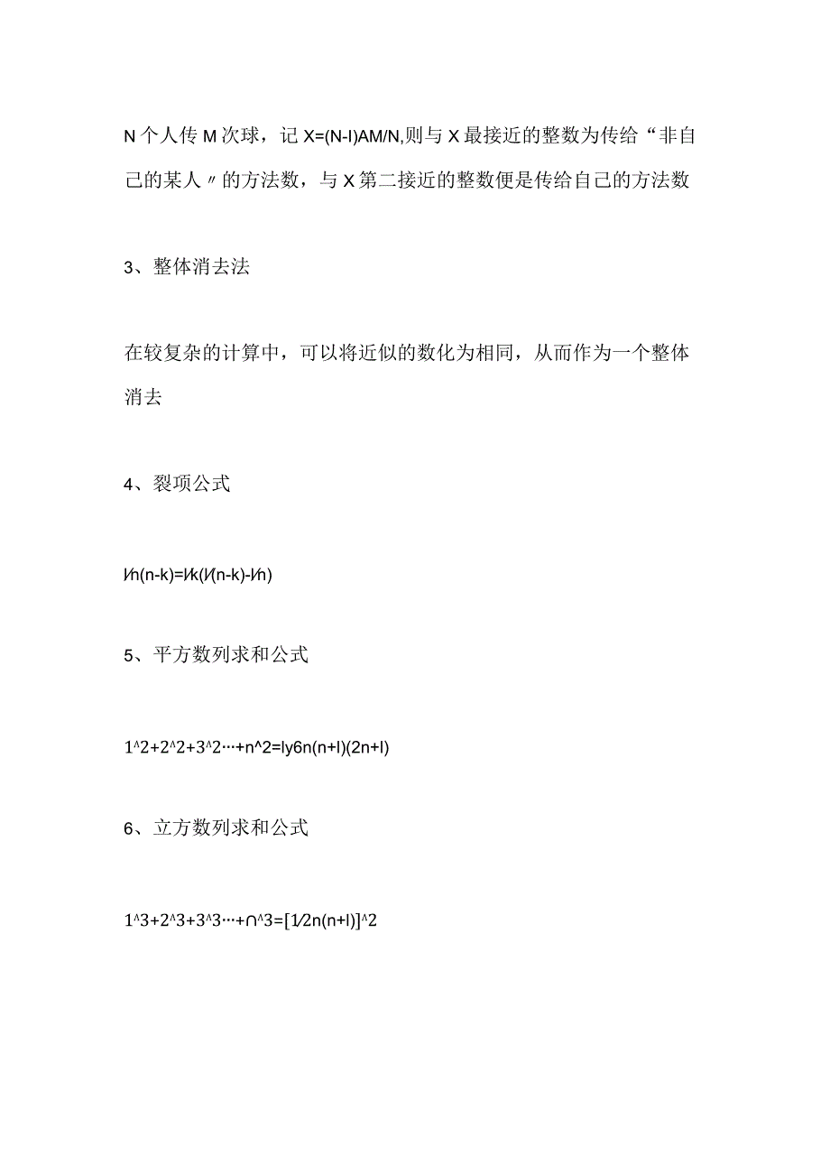 2024年公务员考试行测数量关系十六大核心公式汇总.docx_第2页