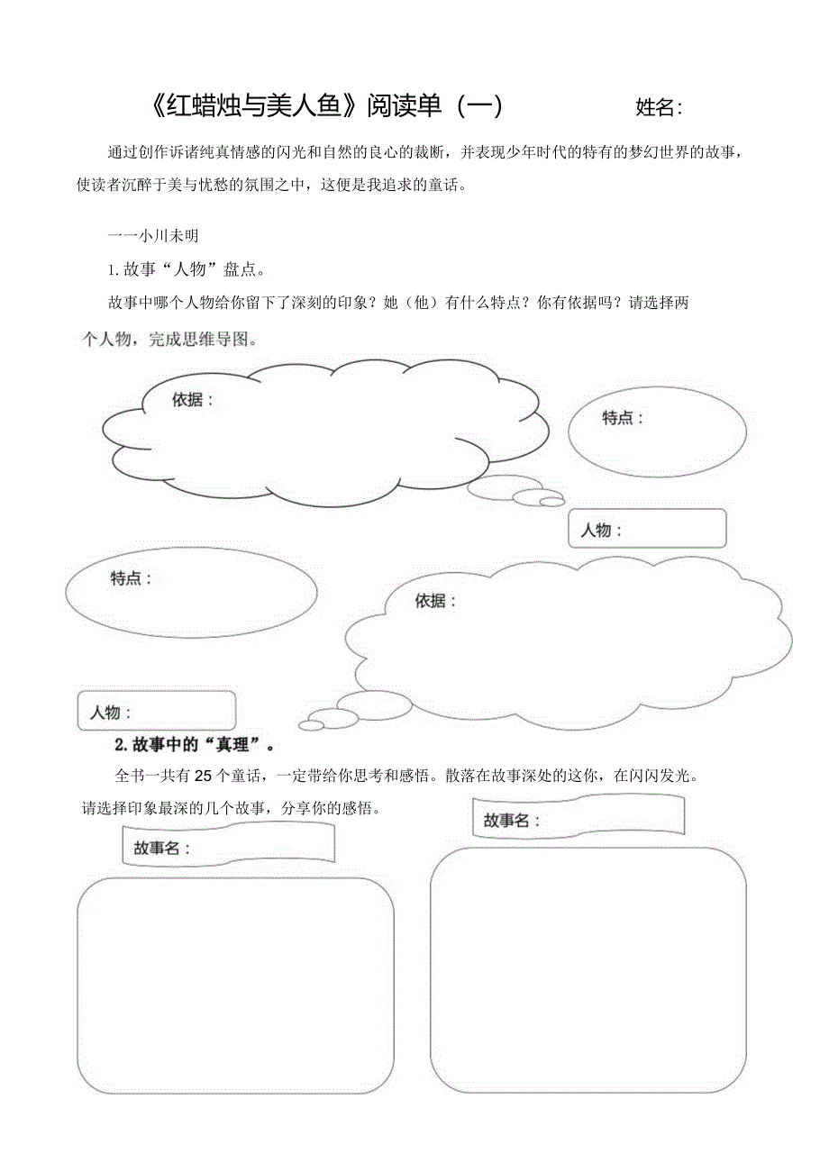 《红蜡烛与美人鱼》阅读分享单.docx_第1页