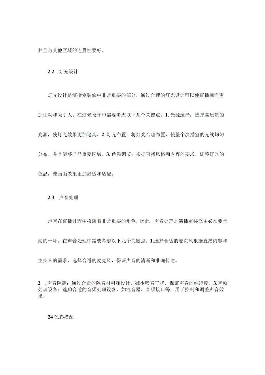 演播室装修施工方案.docx_第2页