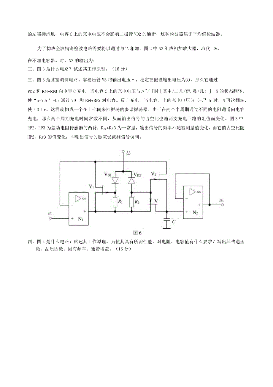 测控电路期末考试试题三-答案(广石化).docx_第2页