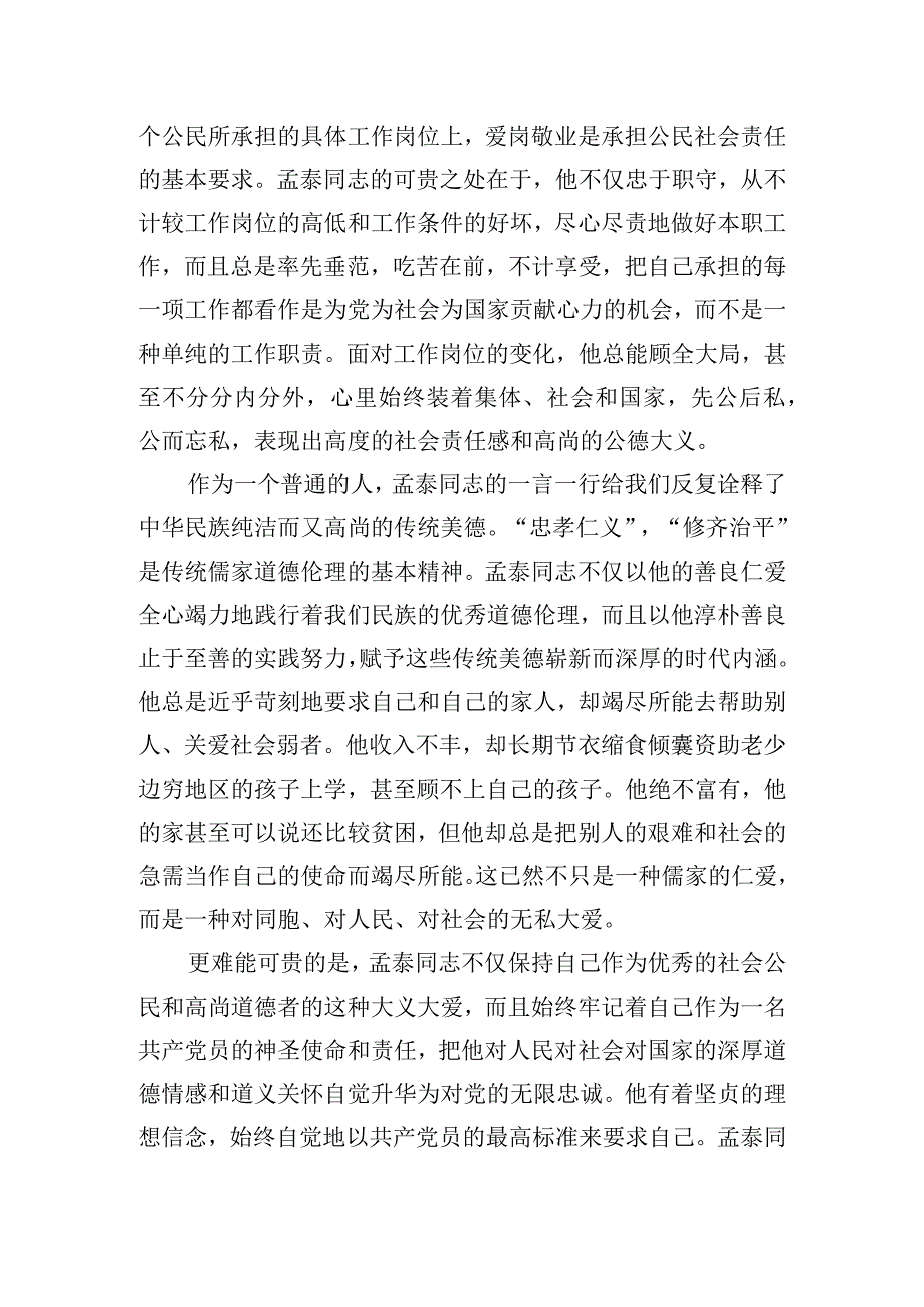 精选学习先进事迹个人心得体会五篇.docx_第2页