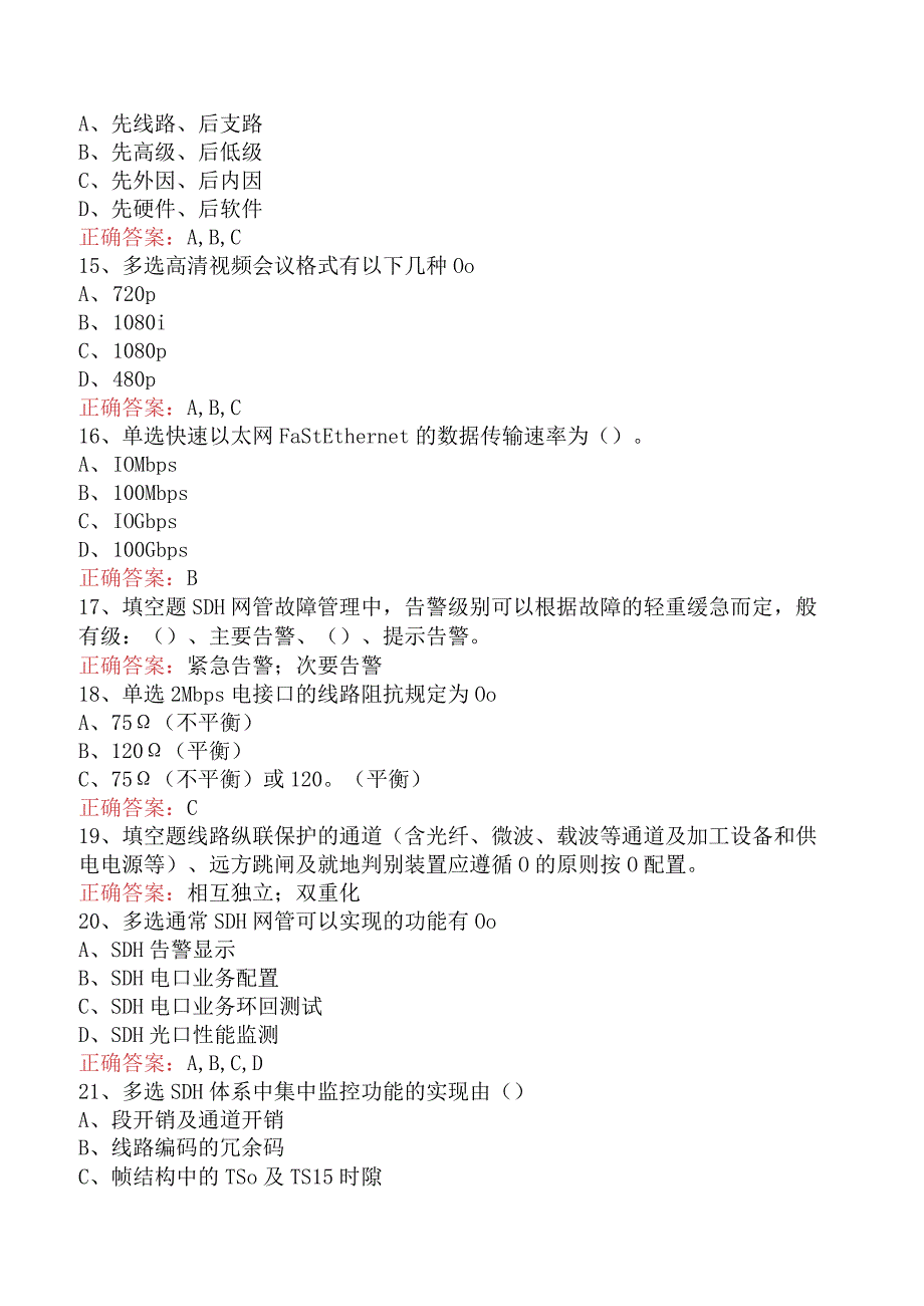 电信业务技能考试：中级电信机务员考试题库五.docx_第3页