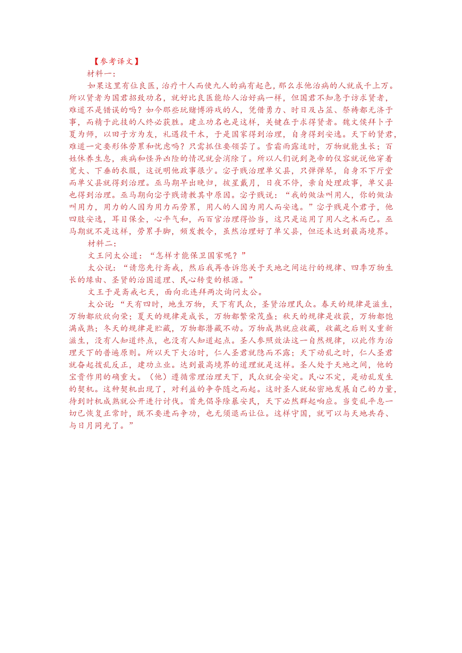 文言文双文本阅读：立功名要在得贤（附答案解析与译文）.docx_第3页