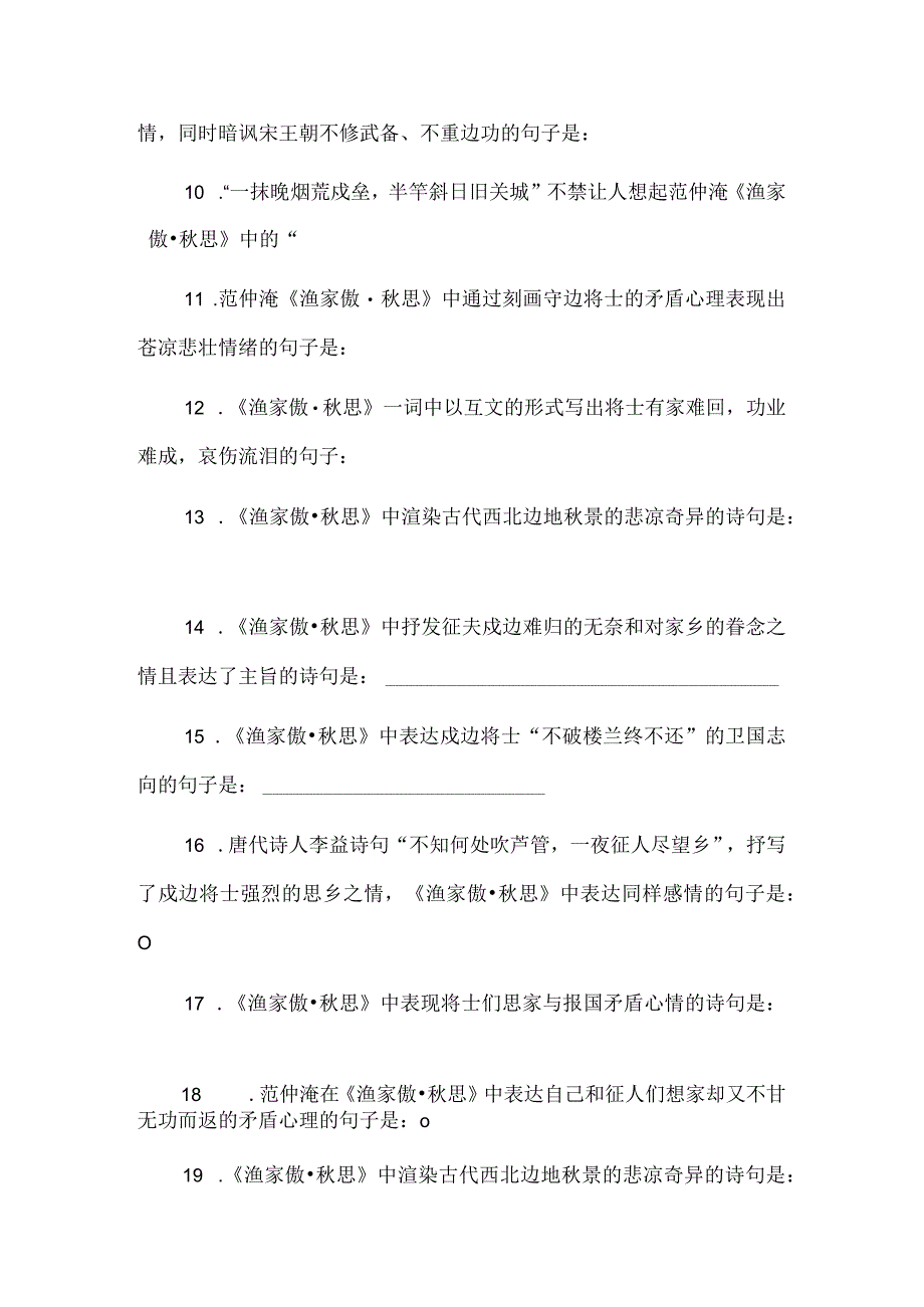 超全初中各学期古诗文默写.docx_第2页