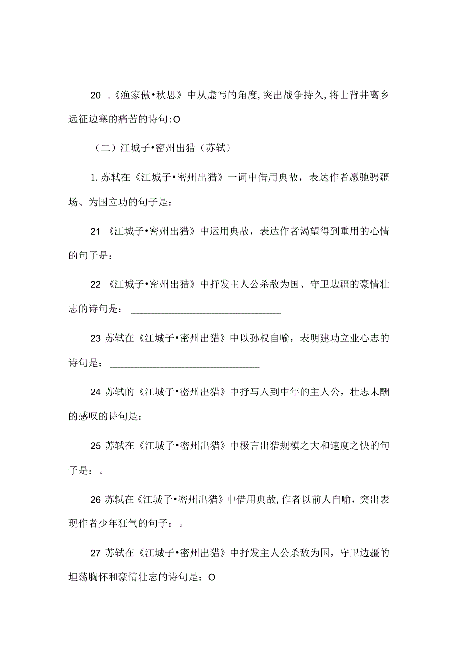 超全初中各学期古诗文默写.docx_第3页