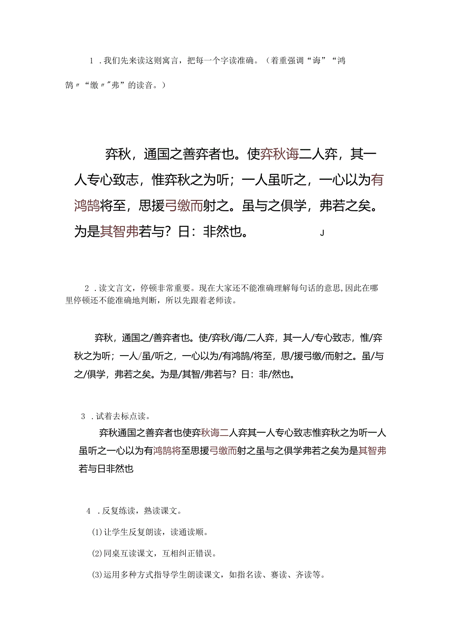 统编六年级下册第五单元《文言文二则：学弈》教学设计含反思.docx_第2页