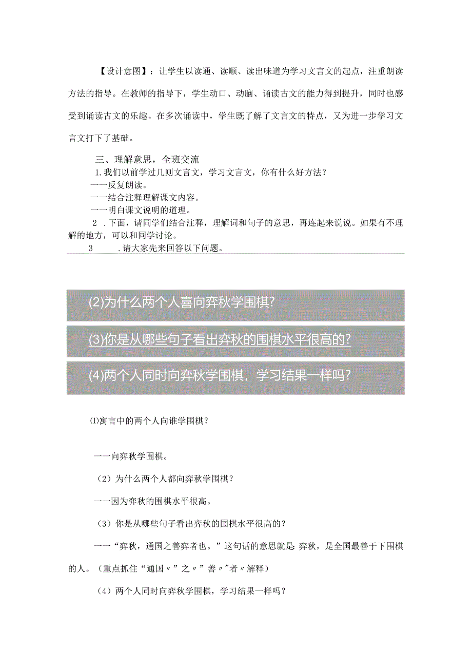 统编六年级下册第五单元《文言文二则：学弈》教学设计含反思.docx_第3页