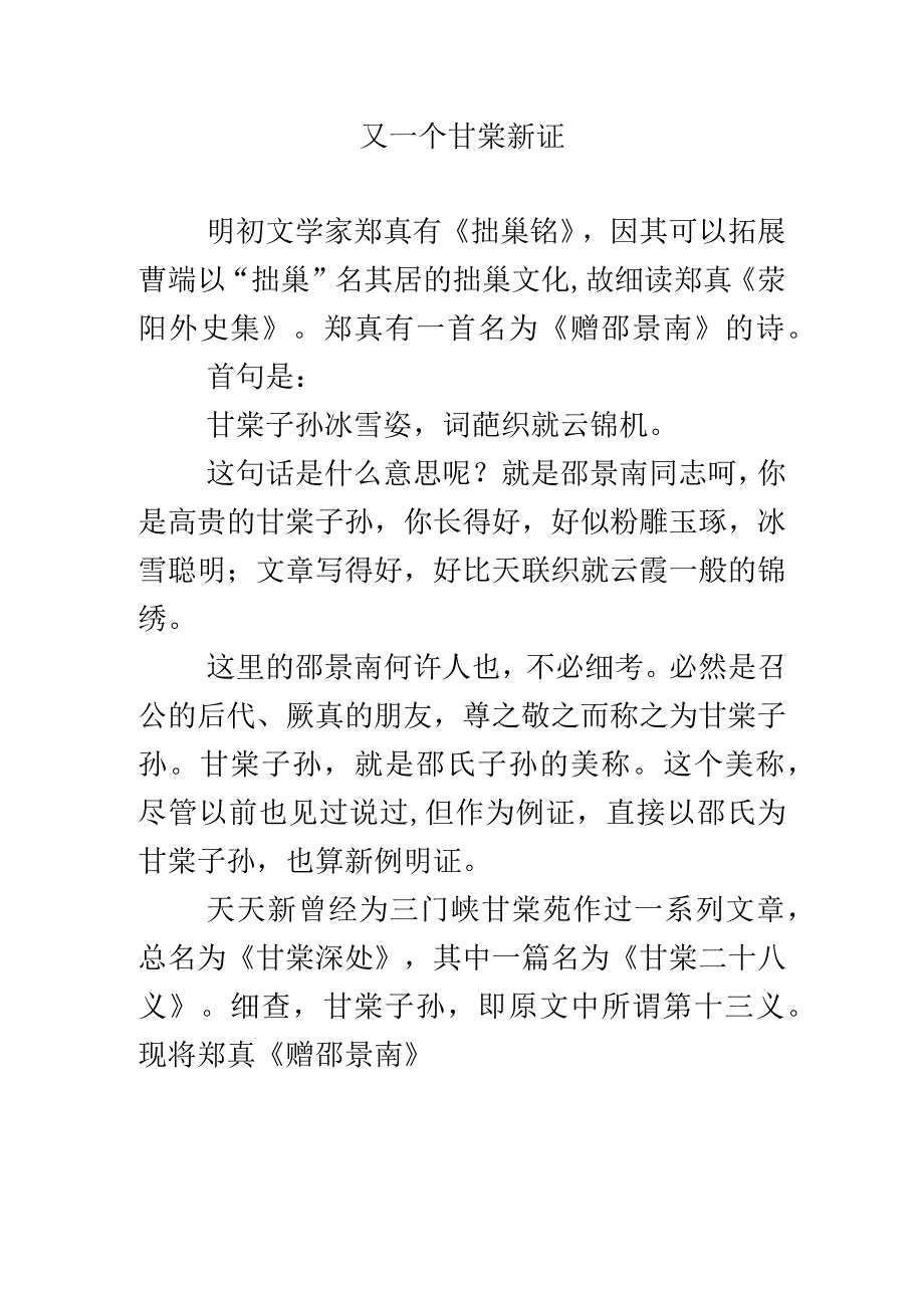 又一个甘棠新证.docx_第1页