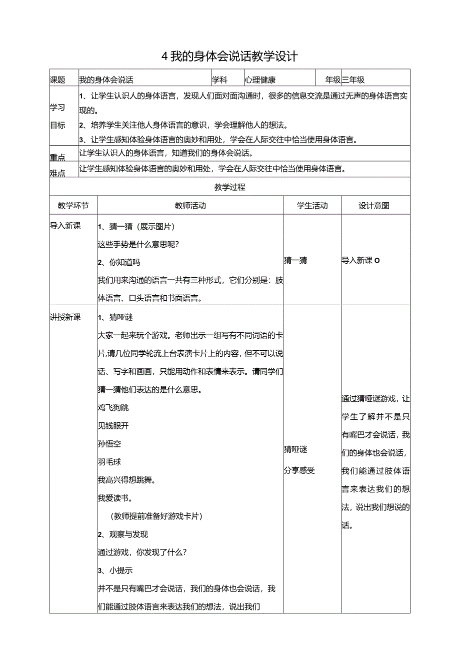 4《我的身体会说话》教学设计教科版心理健康三年级下册.docx_第1页