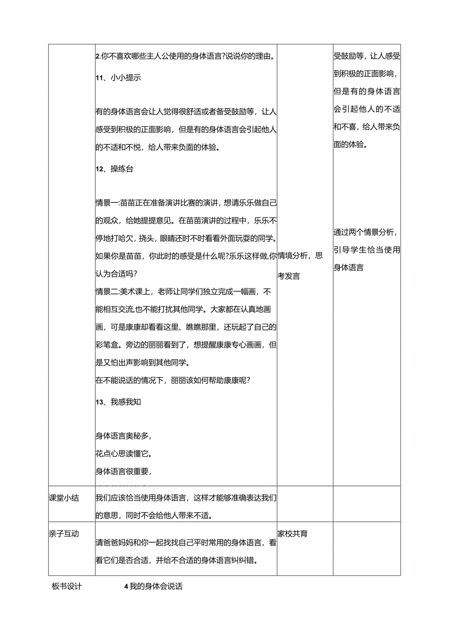 4《我的身体会说话》教学设计教科版心理健康三年级下册.docx_第3页