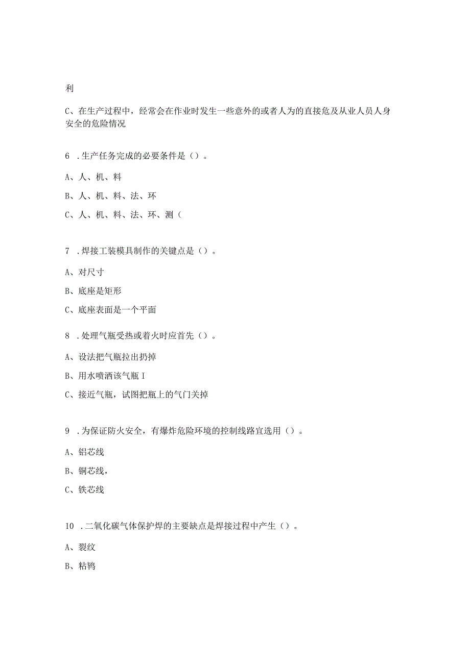 焊接试题及答案.docx_第2页