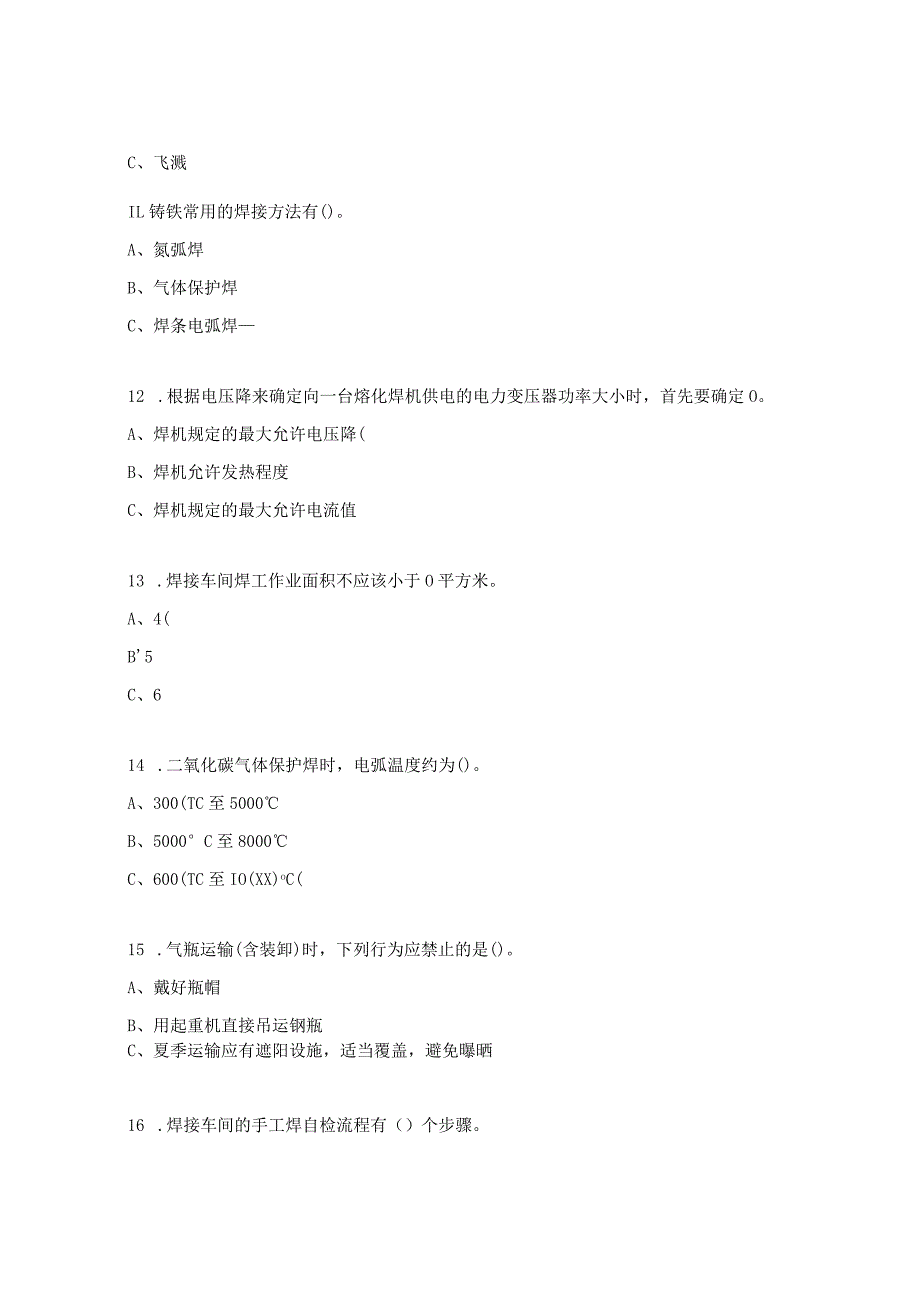 焊接试题及答案.docx_第3页