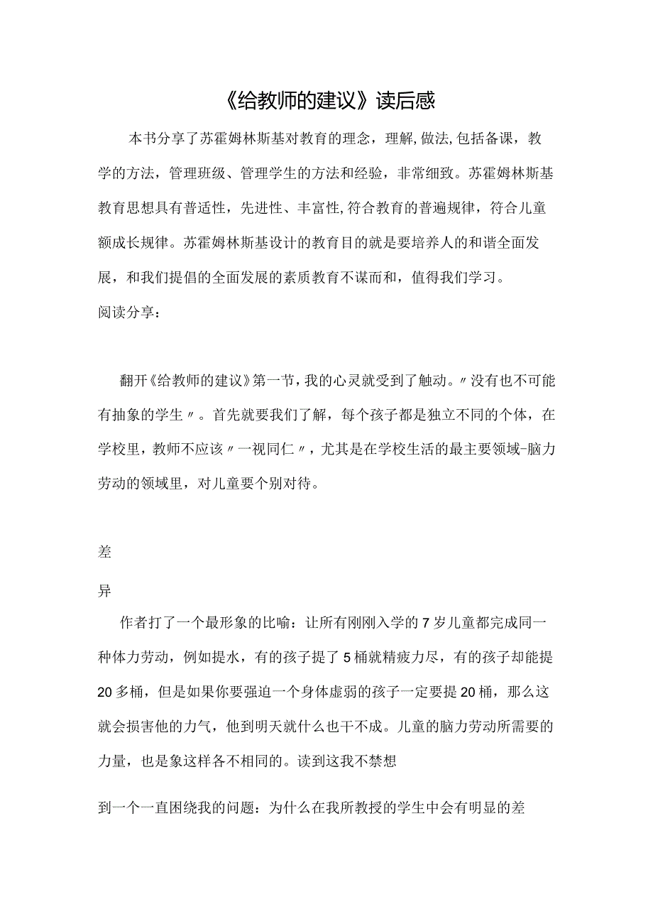 《给教师的建议》读后感.docx_第1页